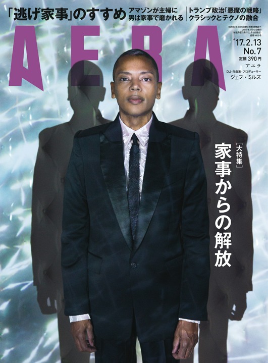 「AERA 2017年 2/13号」表紙