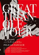 「GREAT TRIANGLE TOUR 2017」フライヤービジュアル