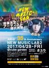 北海道AIR-G'主催「New Music Lab」にさユり
