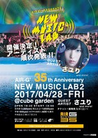 「AIR-G' 35th Anniversary New Music Lab 2」フライヤー