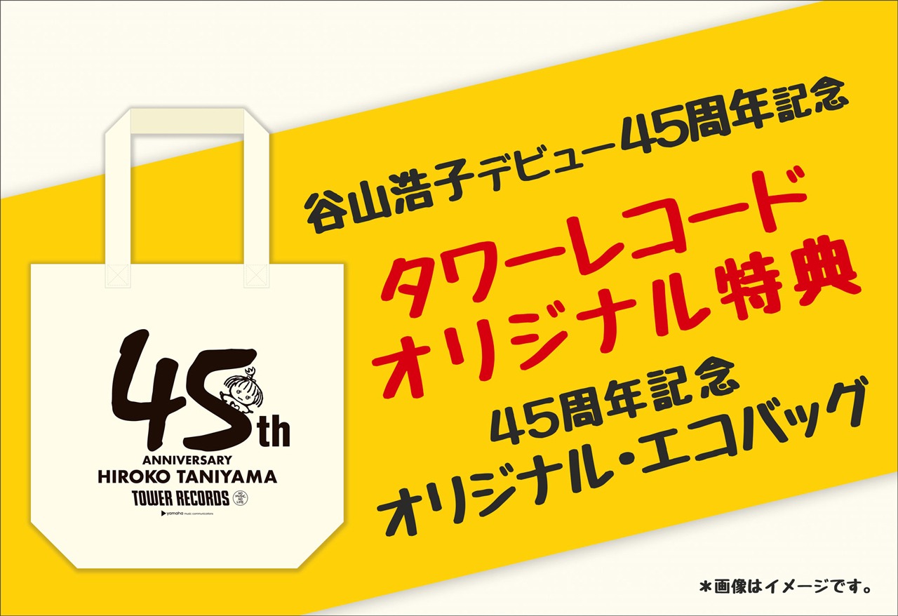 谷山浩子「HIROKO TANIYAMA 45th シングルコレクション」タワーレコード特典エコバッグのイメージ。