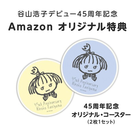 谷山浩子「HIROKO TANIYAMA 45th シングルコレクション」Amazon.co.jp特典オリジナルコースターのイメージ。