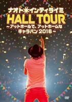 ナオト・インティライミ｢ナオト・インティライミ HALL TOUR ～アットホールで、アットホームなキャラバン2016～」DVD通常盤ジャケット