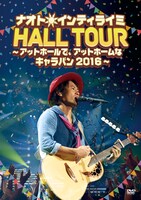 ナオト・インティライミ｢ナオト・インティライミ HALL TOUR ～アットホールで、アットホームなキャラバン2016～」DVD初回限定盤ジャケット