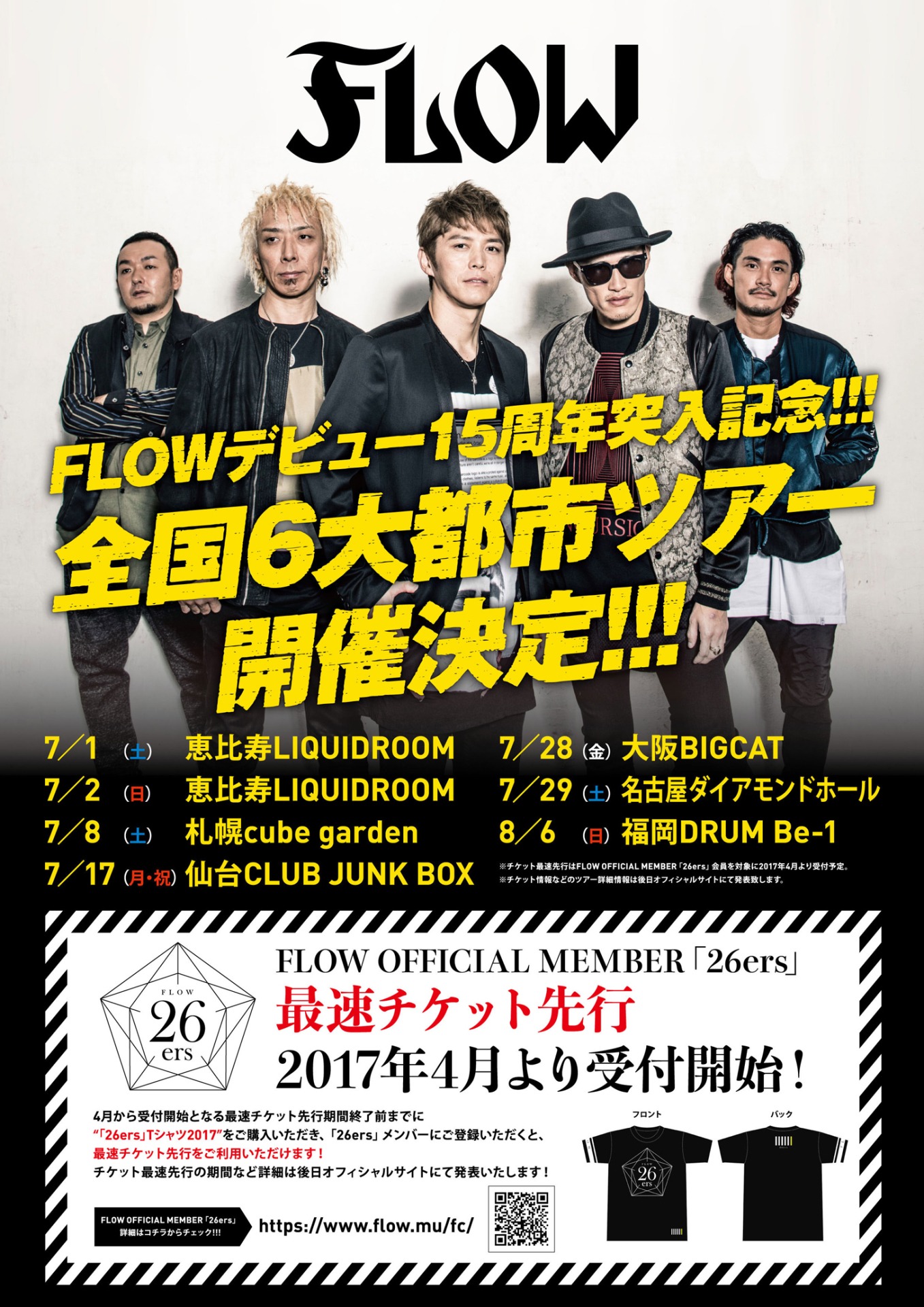 FLOW全国ツアー告知ビジュアル