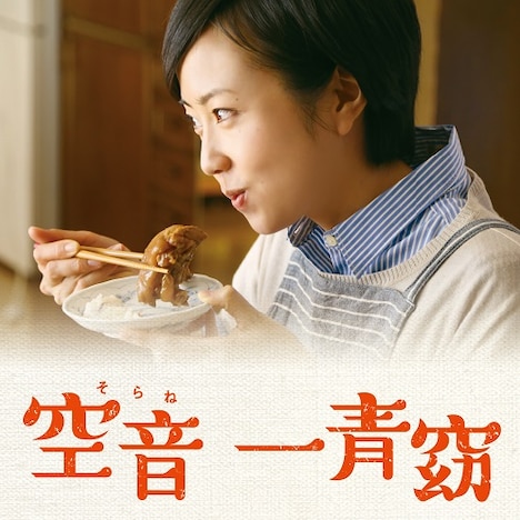 一青窈「空音」配信ジャケット