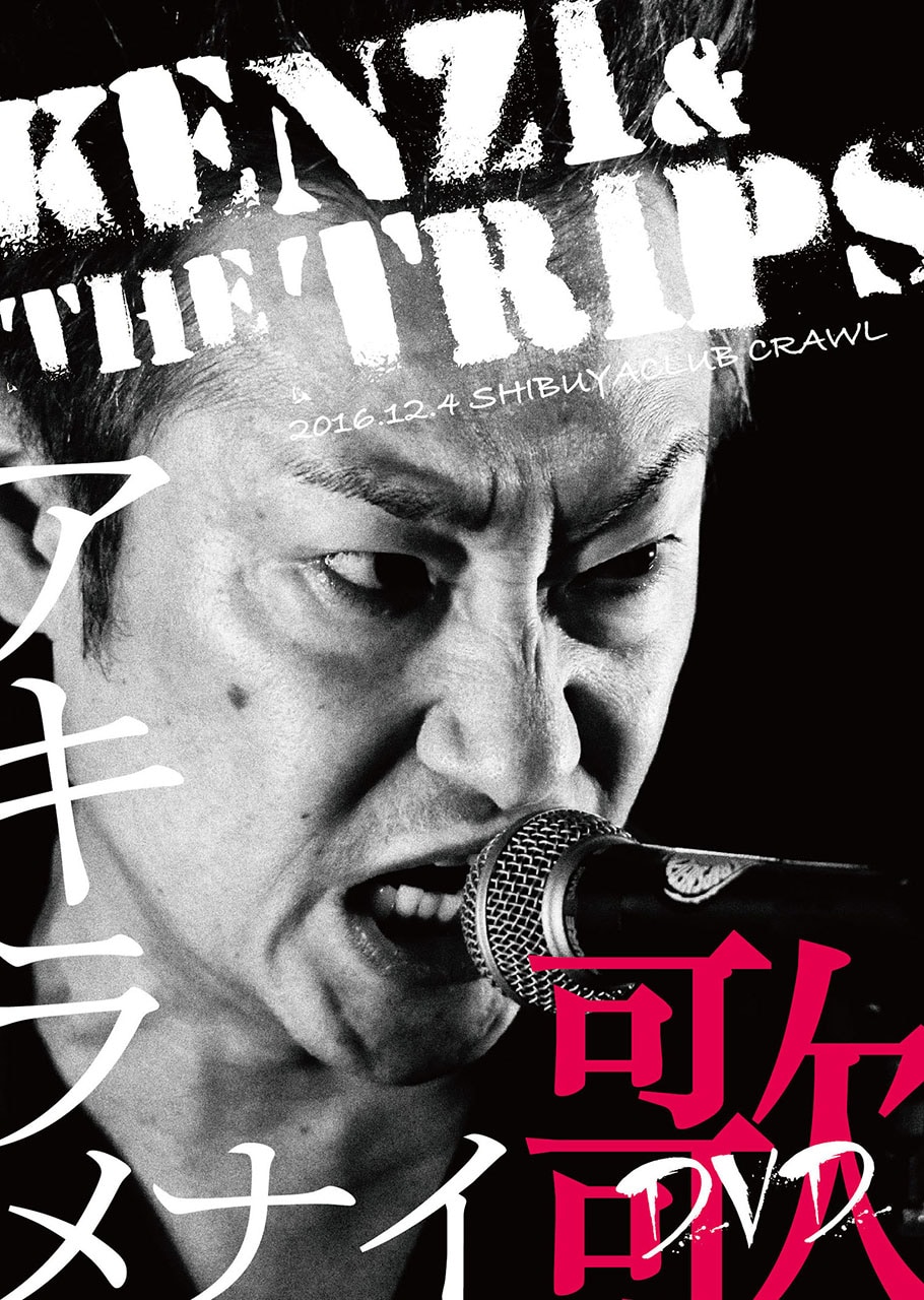ミュージック KENZI & THE TRIPS GOOD LUCK DVD ミュージック KENZI & THE TRIPS GOOD LUCK DVD KENZI & THE