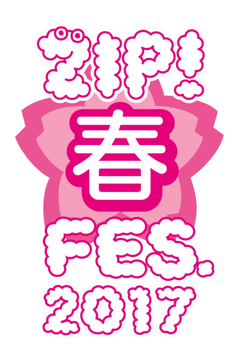 「ZIP! 春フェス2017」ロゴ