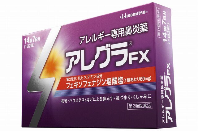 「アレグラFX」パッケージ