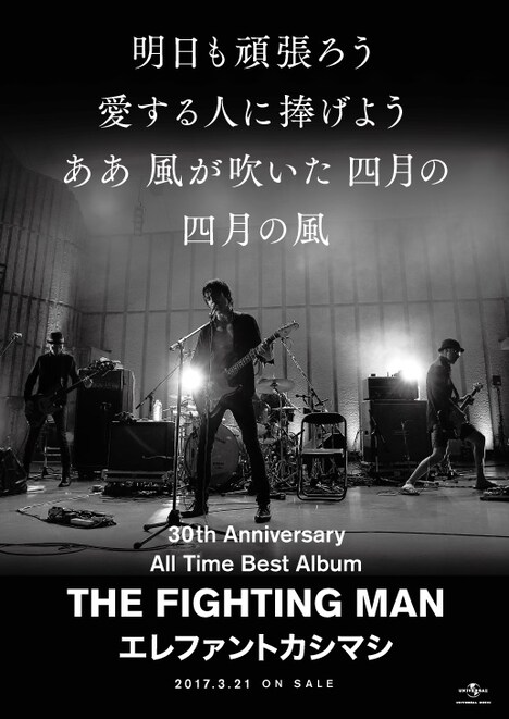 エレファントカシマシ「All Time Best Album THE FIGHTING MAN」HMV購入者特典ポスター