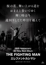 エレファントカシマシ「All Time Best Album THE FIGHTING MAN」Amazon.co.jp購入者特典ポスター