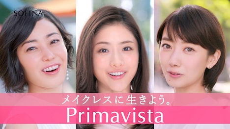 花王「ソフィーナ プリマヴィスタ」新CMのワンシーン。