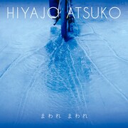 比屋定篤子「まわれ まわれ」ジャケット