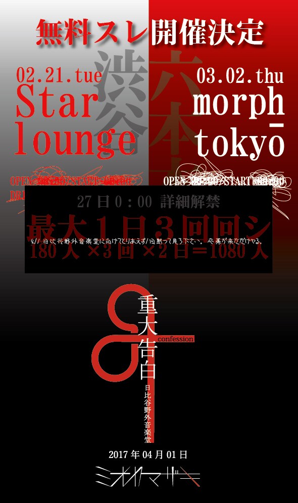 ミオヤマザキ、横浜でも無料ワンマンライブを1日最大3回開催