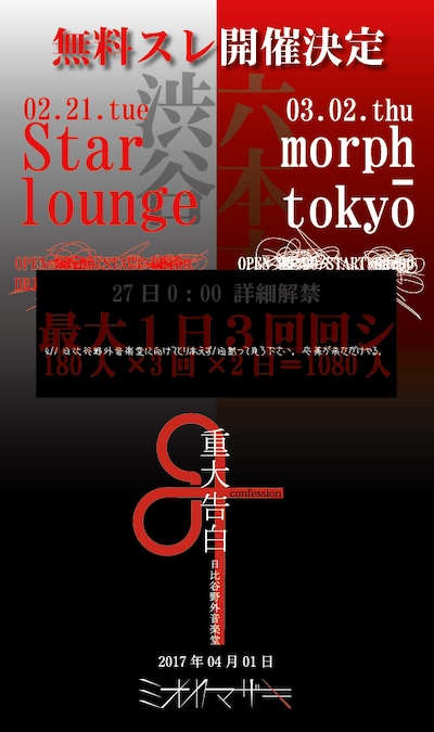 ミオヤマザキ「無料ワンマンスレ」告知ビジュアル