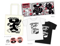 天才バンド「諸君！ロックの秘密文書をこのクソみたいな世界から奪取せよ！ツアー2017」グッズ一覧