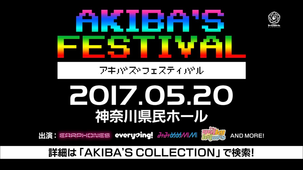 「AKIBA’S FESTIVAL」告知ビジュアル
