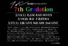 ジョゼ「7th Gradation」