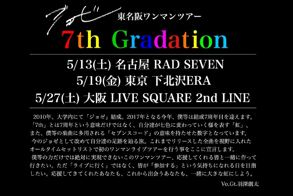 ジョゼ「7th Gradation」