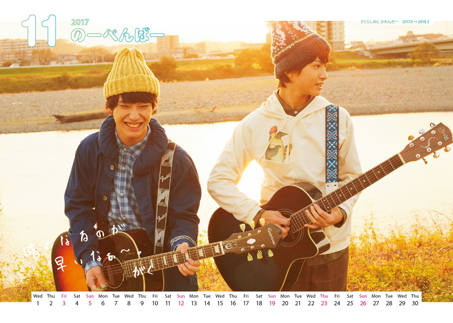 高田彪我お気に入りの、11月のカット。