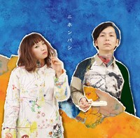 toitoitoi「ニホンバシ」ジャケット