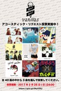 「go!go!vanillasアコースティック・リクエスト投票」告知用画像