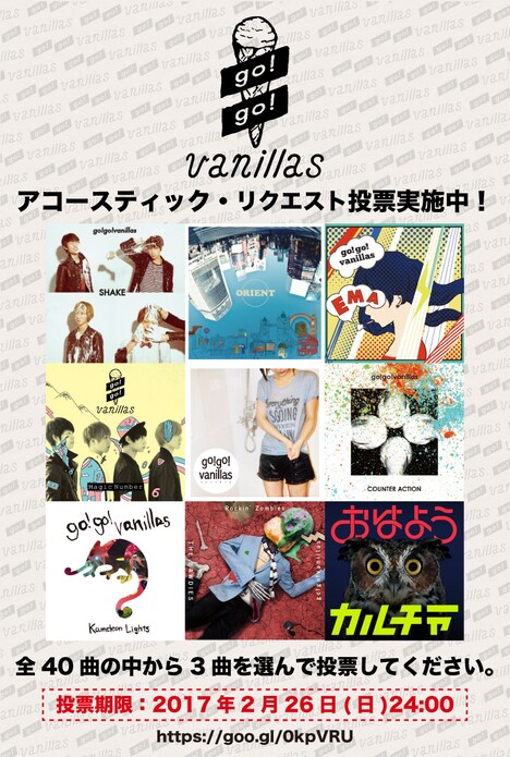 「go!go!vanillasアコースティック・リクエスト投票」告知用画像