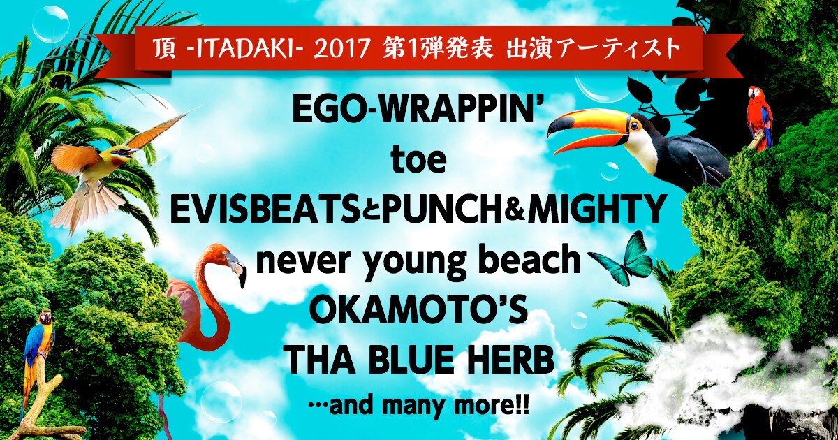 「頂 -ITADAKI-」第1弾でエゴ、TBH、toe、ネバヤンら6組