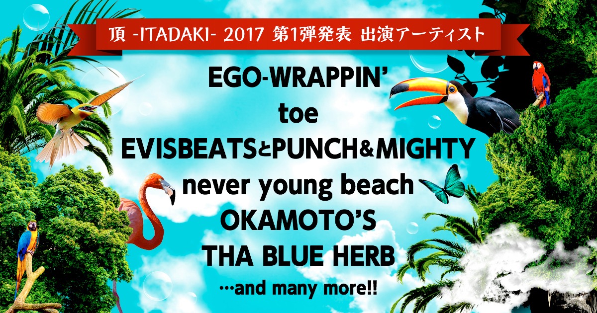 「頂 -ITADAKI- 2017」告知画像