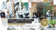 「KEYTALK『PARADISE』発売記念！リアル謎解きゲームプロジェクト」ビジュアル