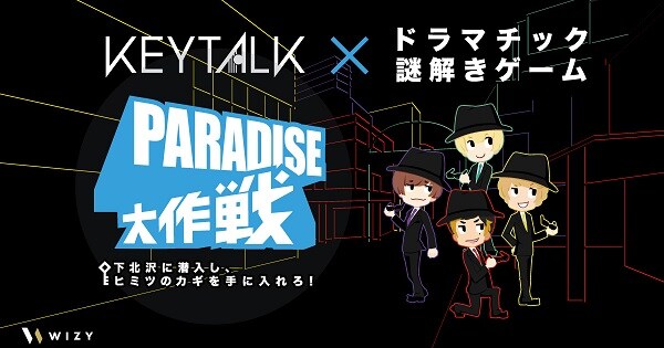 「KEYTALK『PARADISE』発売記念！リアル謎解きゲームプロジェクト」告知バナー