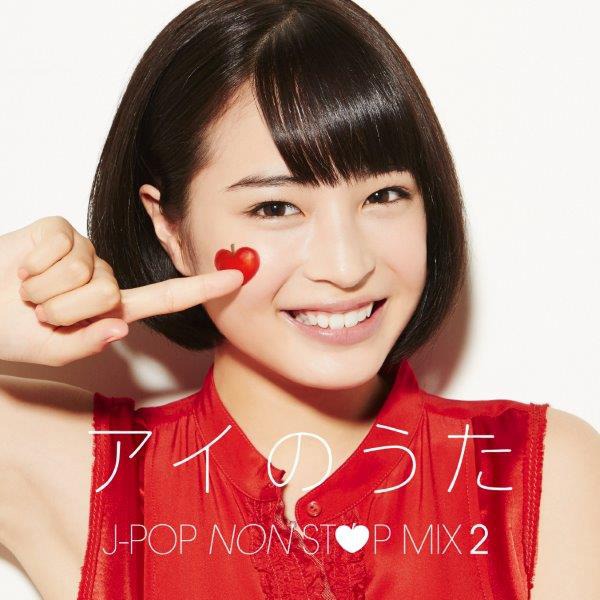 V.A.「アイのうた J-POP NON STOP MIX 2 → mixed by DJ FUMI★YEAH!」ジャケット