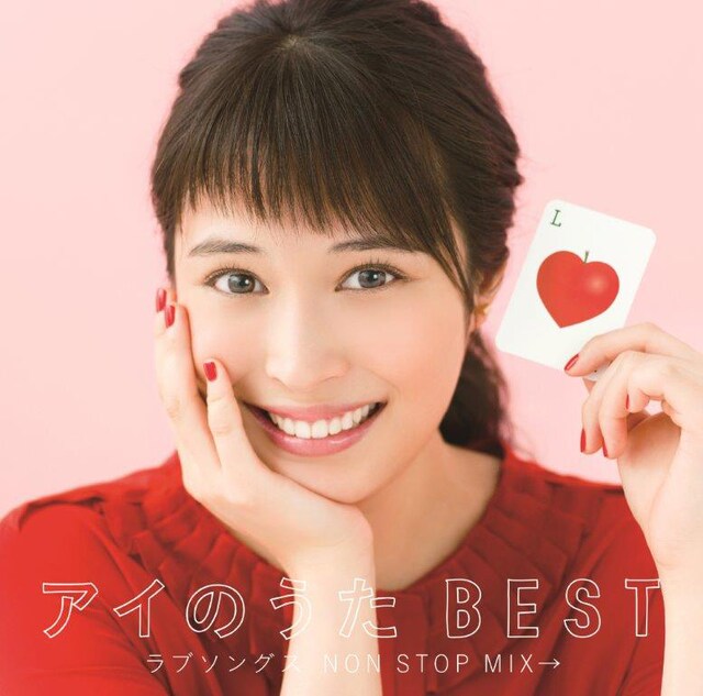 V.A.「アイのうた BEST ラブソングス NON STOP MIX→」ジャケット