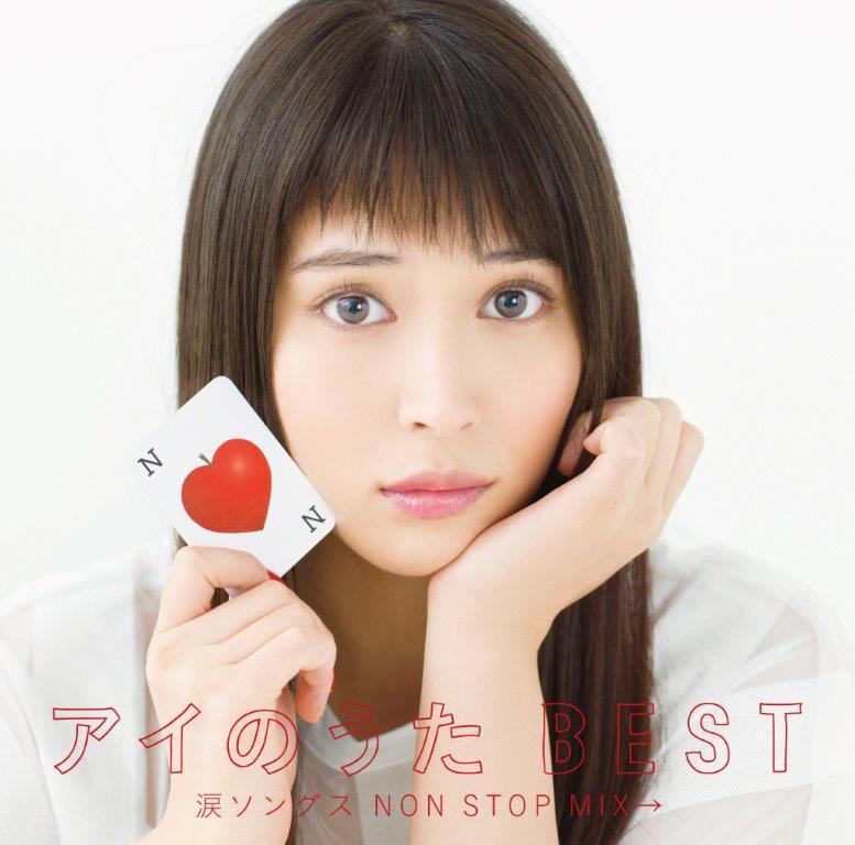 V.A.「アイのうた BEST 涙ソングス NON STOP MIX→」ジャケット