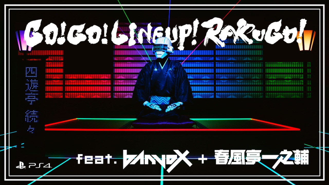 banvox×春風亭一之輔の“エレクトロ落語”でPS4新作ソフトを一挙紹介