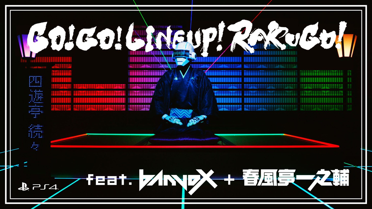 「PS4 presents “GO! GO! LINEUP! RAKUGO!” feat. banvox + 春風亭一之輔」メインビジュアル