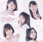 さんみゅ～「桜色プロミス / 風のミラージュ」TYPE-Bジャケット