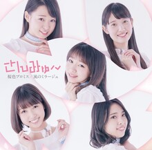 さんみゅ～「桜色プロミス / 風のミラージュ」TYPE-Bジャケット