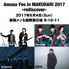 「Amuse Fes」幕張で復活！高橋優、flumpool、Perfume、ポルノが集結