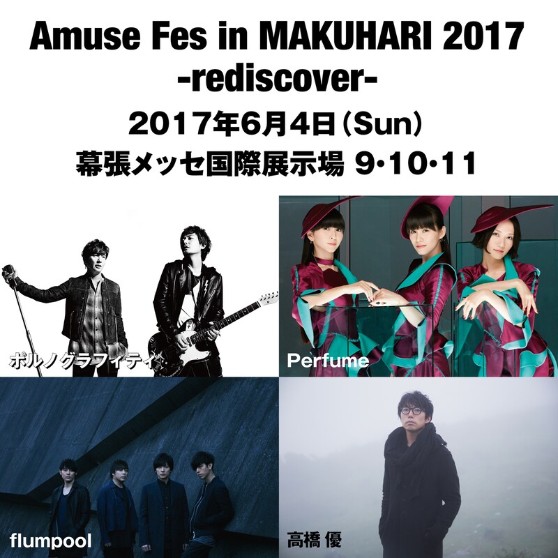 「Amuse Fes in MAKUHARI 2017 -rediscover -」告知画像