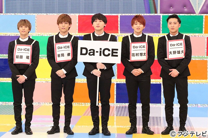 Da-iCE - 超特急、ボイメン、Da-iCE、XOXがめちゃイケで激突！イケメン