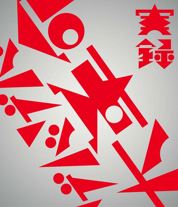 キノコホテル「実録・ゲバゲバ大革命」Blu-rayジャケット