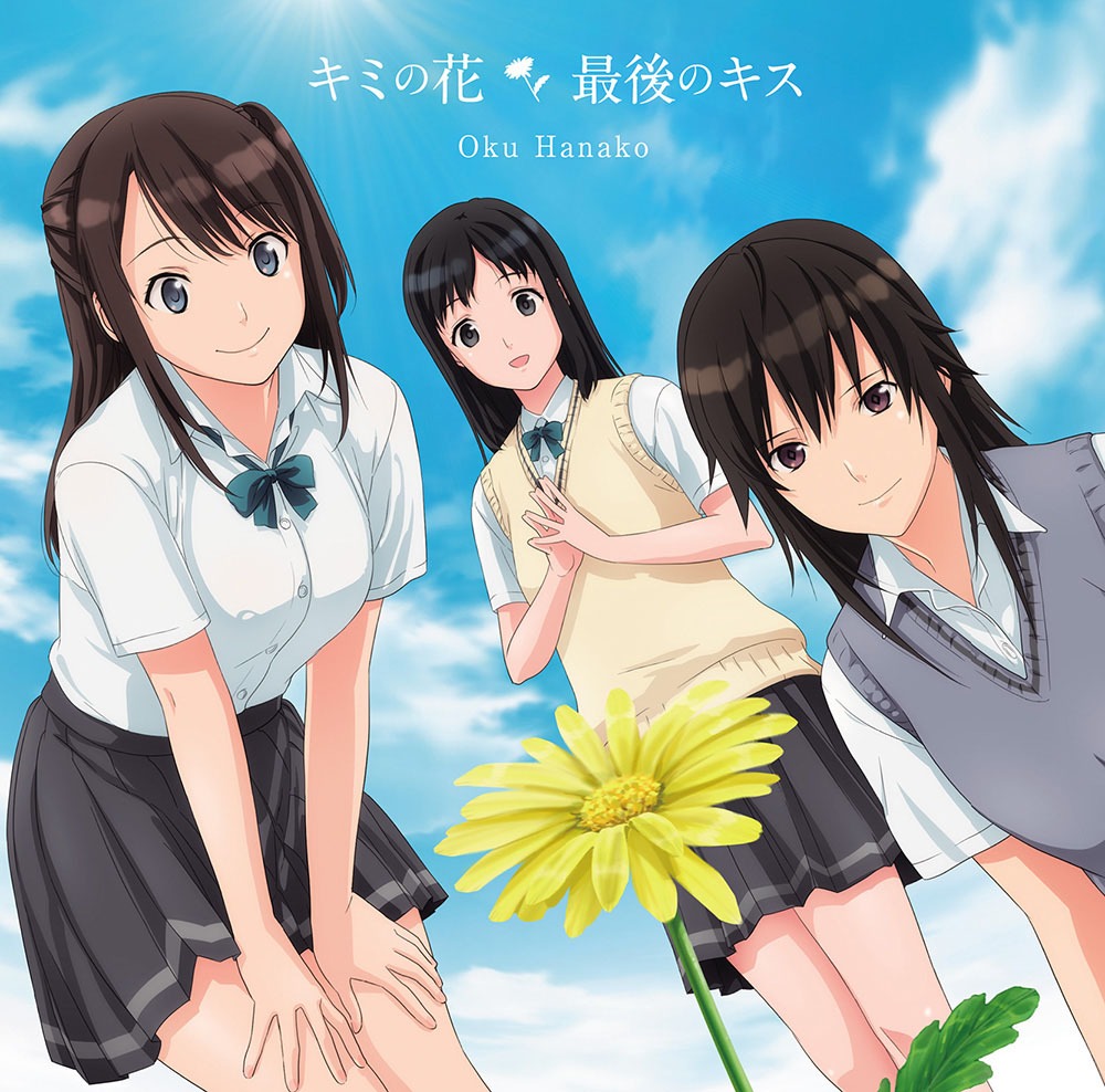 奥華子「キミの花 / 最後のキス」セイレン盤ジャケット