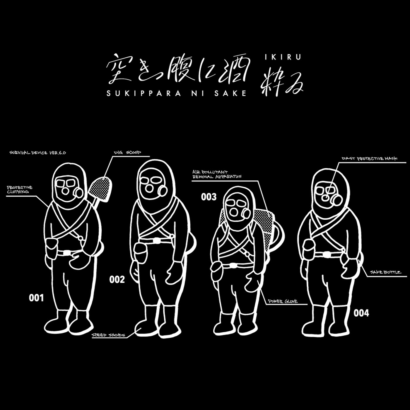 空きっ腹に酒