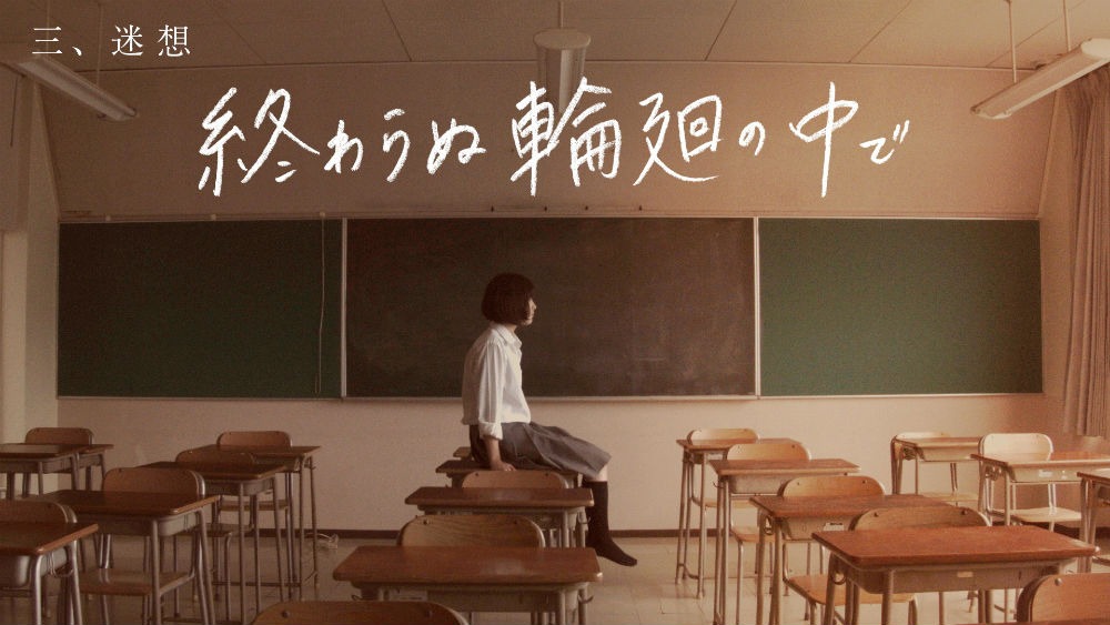 湯木慧「決めるのは“今の僕”、生きるのは“明後日の僕ら”」トレイラー映像のワンシーン。