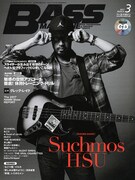 「ベース・マガジン」2017年3月号表紙