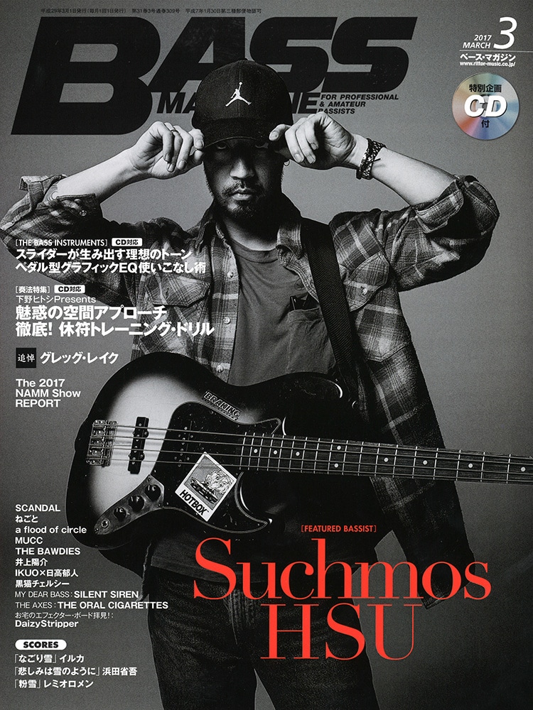 「ベース・マガジン」2017年3月号表紙