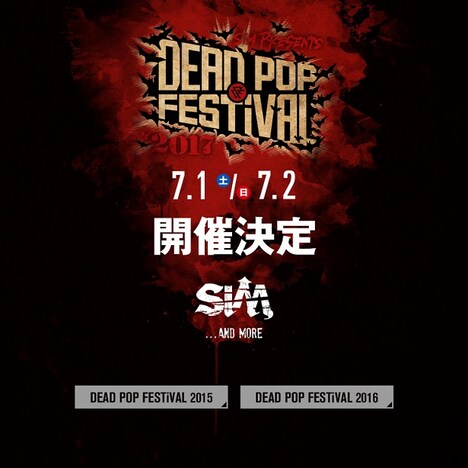 「DEAD POP FESTiVAL 2017」開催告知