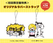 みゆはん「自己スキーマ」完全限定特装盤および初回限定盤に封入されるストラップ。