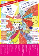 「SEBASTIAN X PRESENTS TOKYO春告ジャンボリー2017」フライヤー